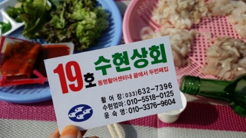 수현상회 이미지