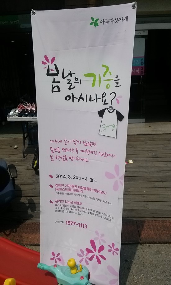 아름다운가게전주 이미지