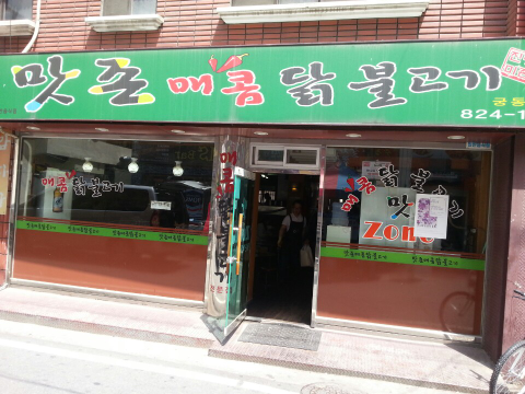 맛존식당 이미지