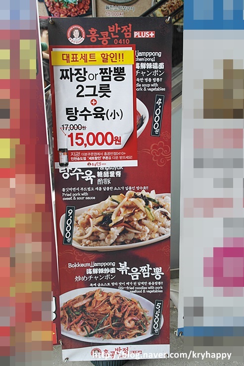 홍콩반점0410 인천송도점 이미지