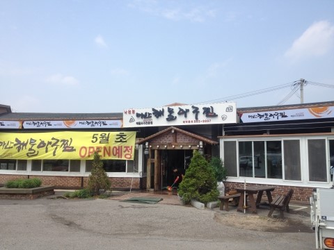 마산해물아구찜 이미지