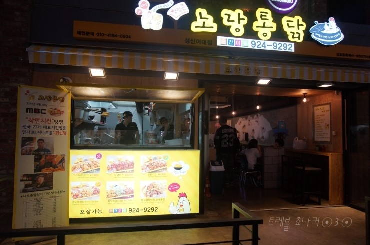 성신닭집 이미지