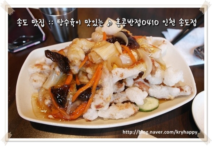 홍콩반점0410 인천송도점 이미지