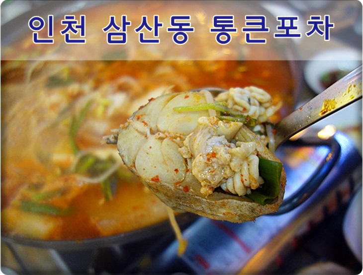 통큰포차 이미지