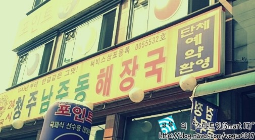 남주동해장국집 이미지