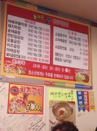 돌아온왕십리곱창 이미지