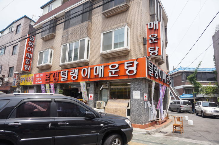 털랭이매운탕고향집 이미지