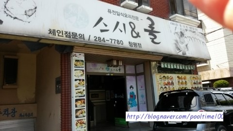 스시앤롤창평점 이미지