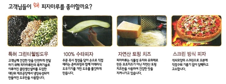 피자마루충북 이미지