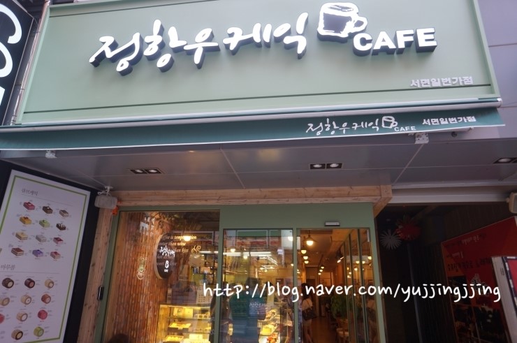 정항우케익&카페 이미지