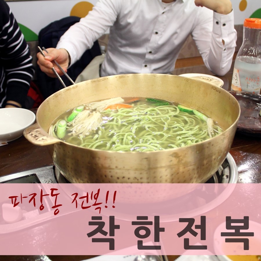 착한전복전문점 이미지