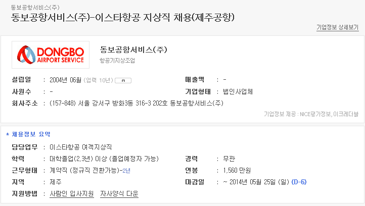 동보항공(주) 이미지