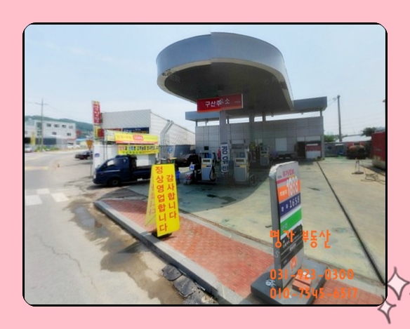 명가주유소 이미지