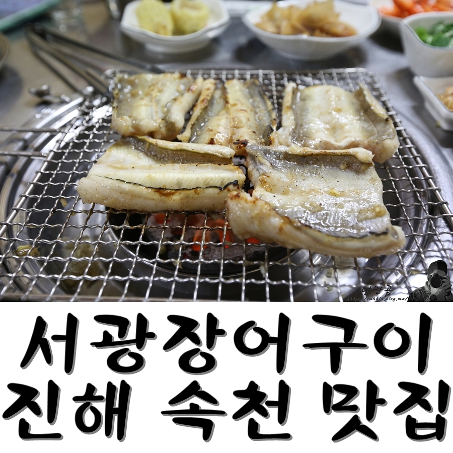 서광장어구이 이미지