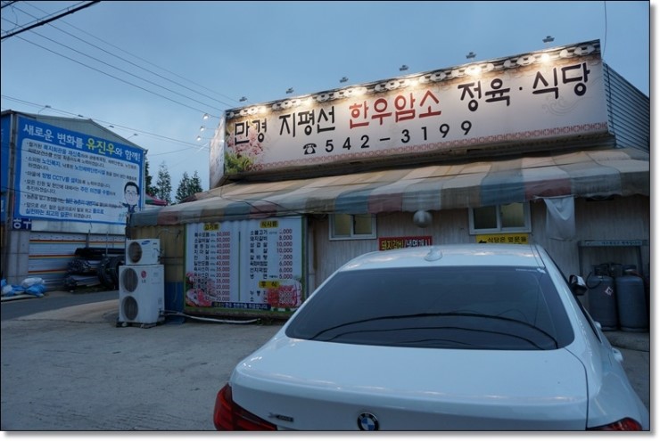 지평선정육식당 이미지
