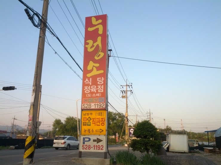 참누렁소정육점 이미지