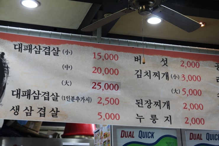꽃돼지대패삼겹살 이미지