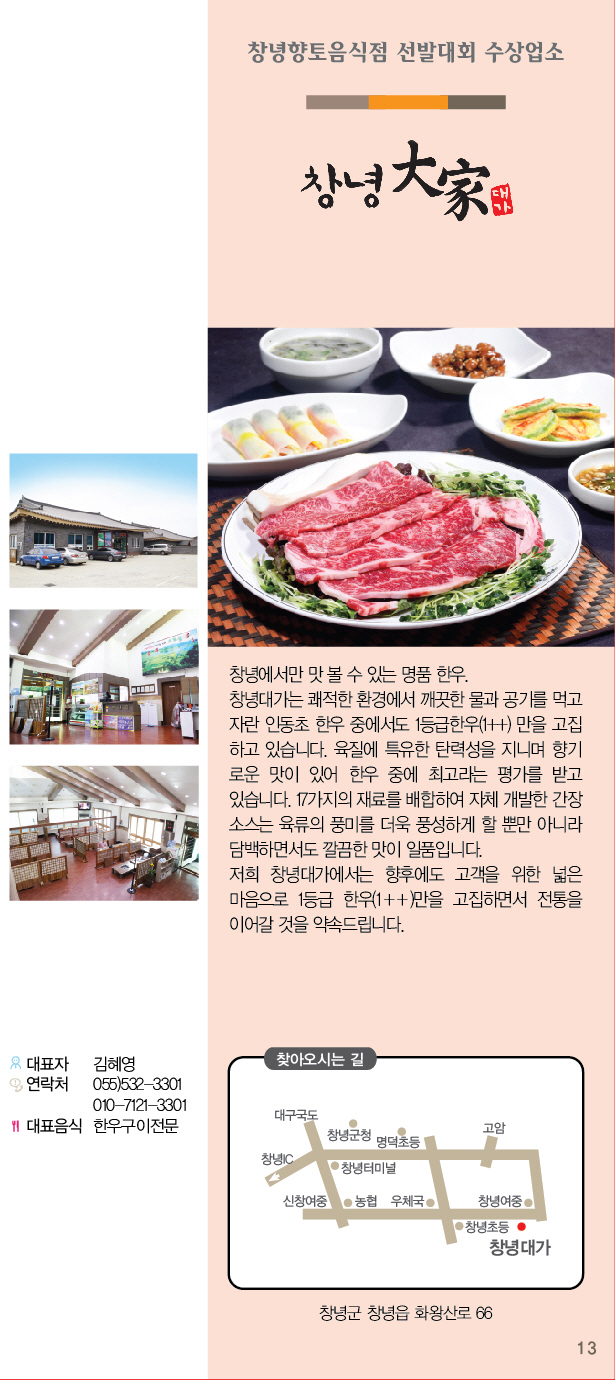 창녕식육점 이미지