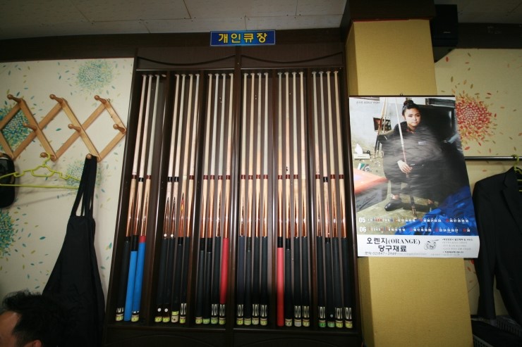 우리동네당구장 이미지