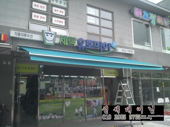 신세대세탁소 이미지