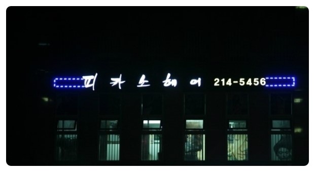 헤어피카소 이미지