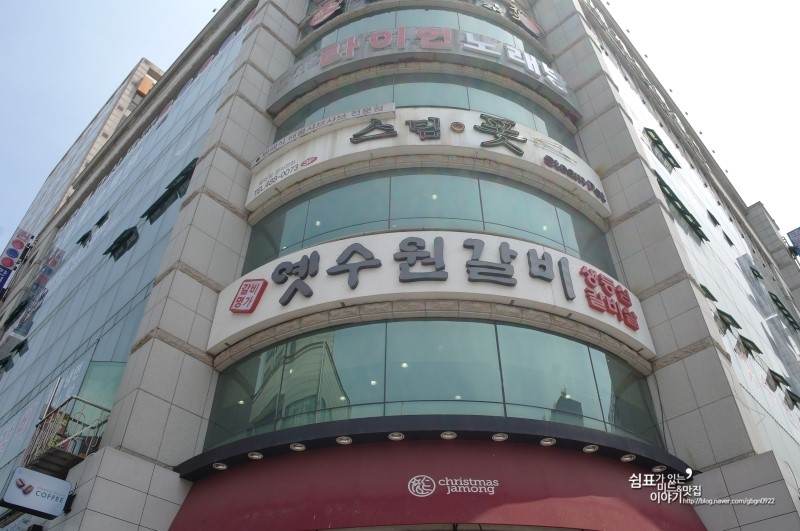 옛수원갈비 이미지