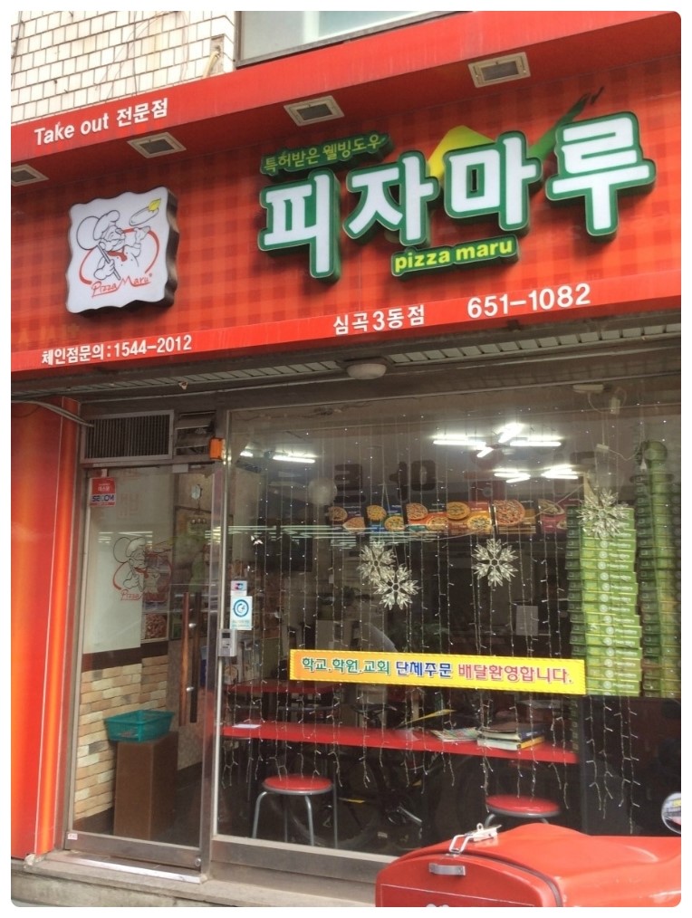 피자마루충북 이미지