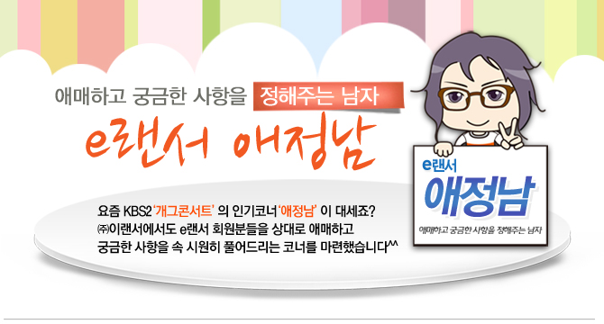 (주)이랜서 이미지