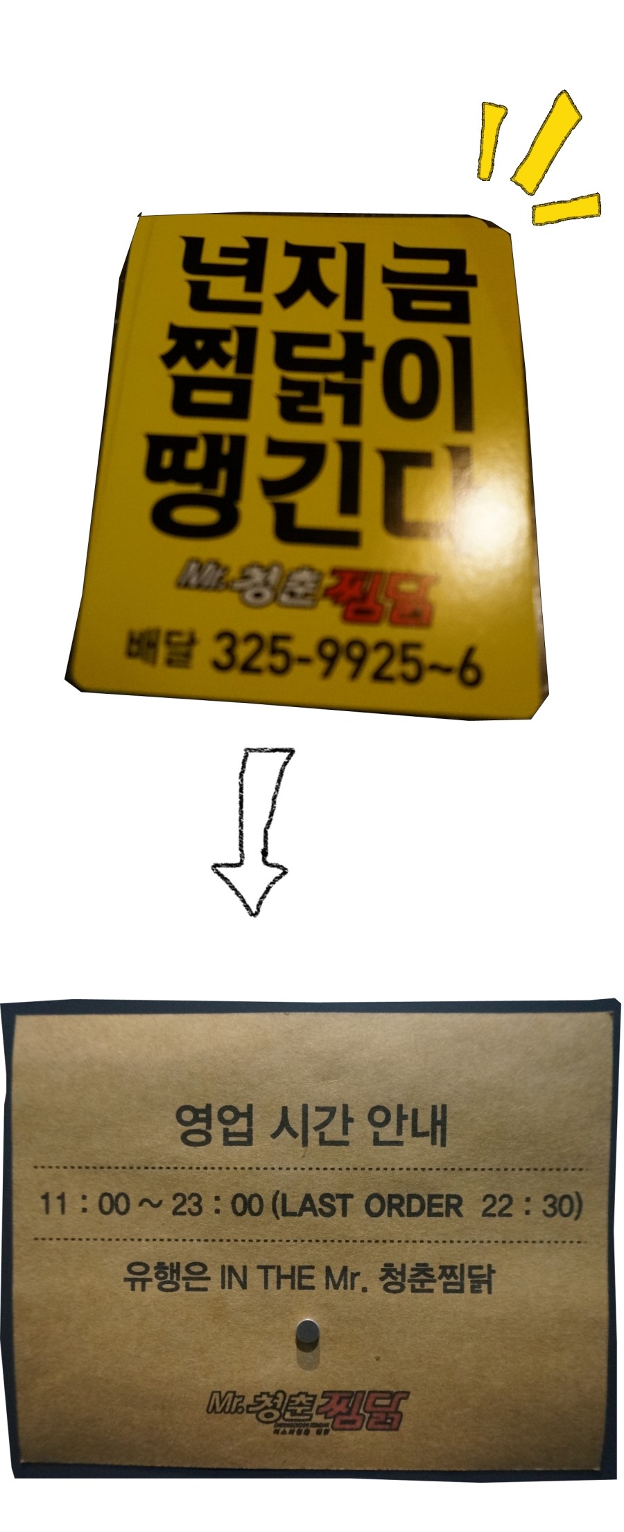 청춘찜닭 이미지