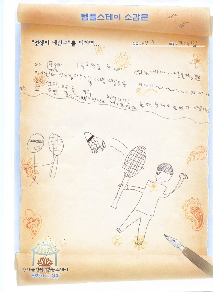 수안초등학교 이미지