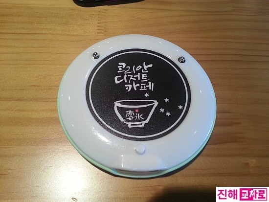 설빙진해 이미지
