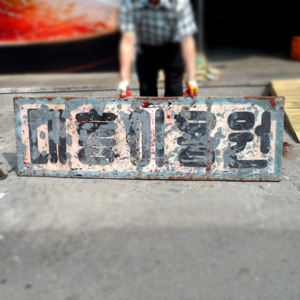 대흥이용원 이미지