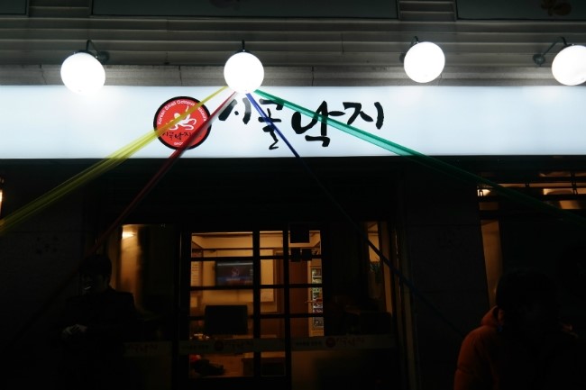 낙지하우스 이미지