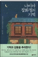 나미야 이미지