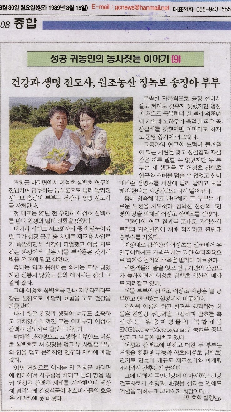 거창홍어성초영농조합법인 이미지