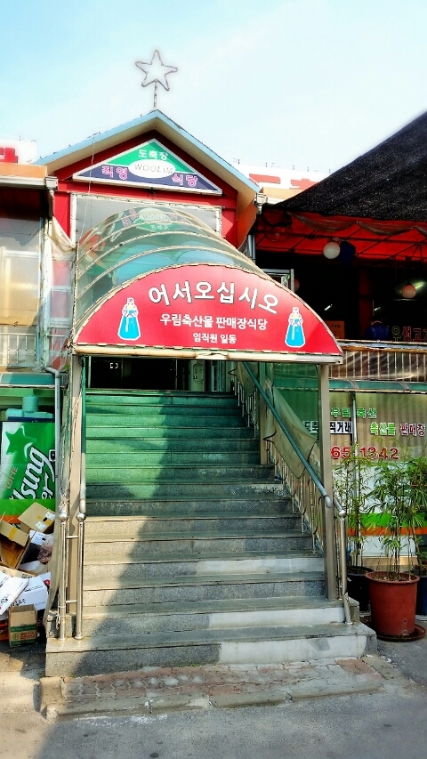 우림축산 이미지