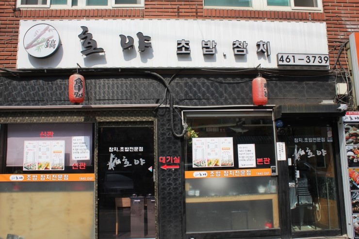 호야식당 이미지