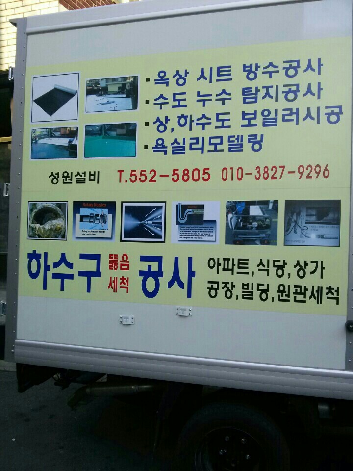 성원설비 이미지