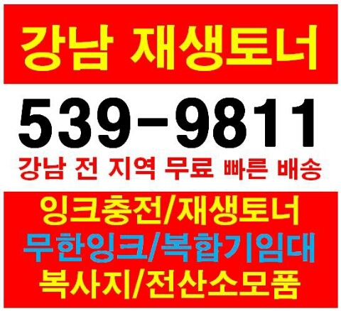 잉크토너충전방 이미지
