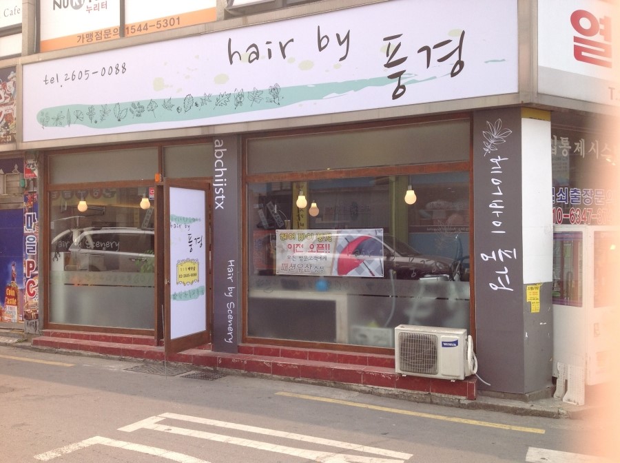 헤어풍경 이미지