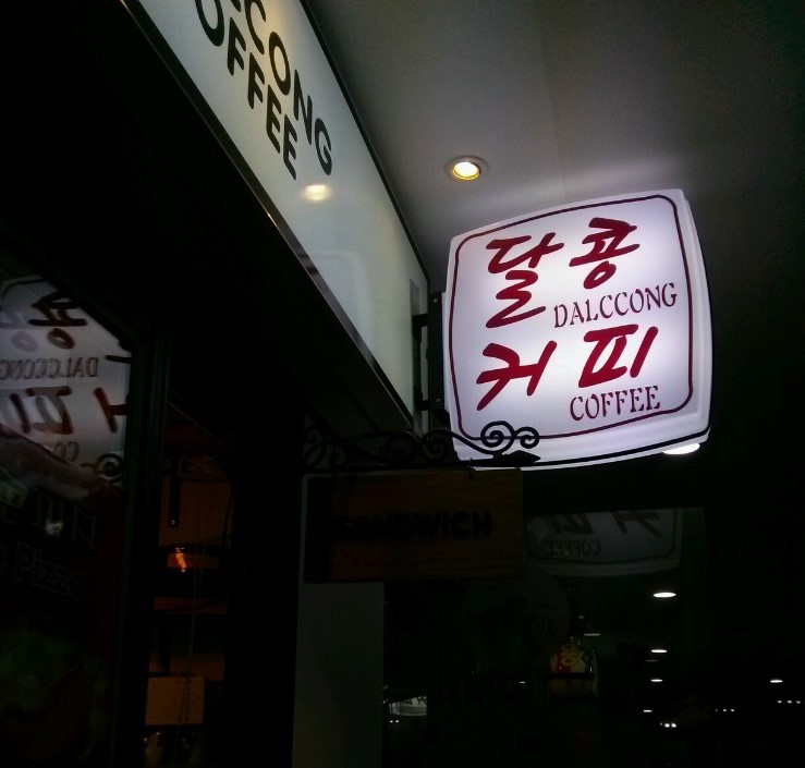 착한김밥&커피요 이미지