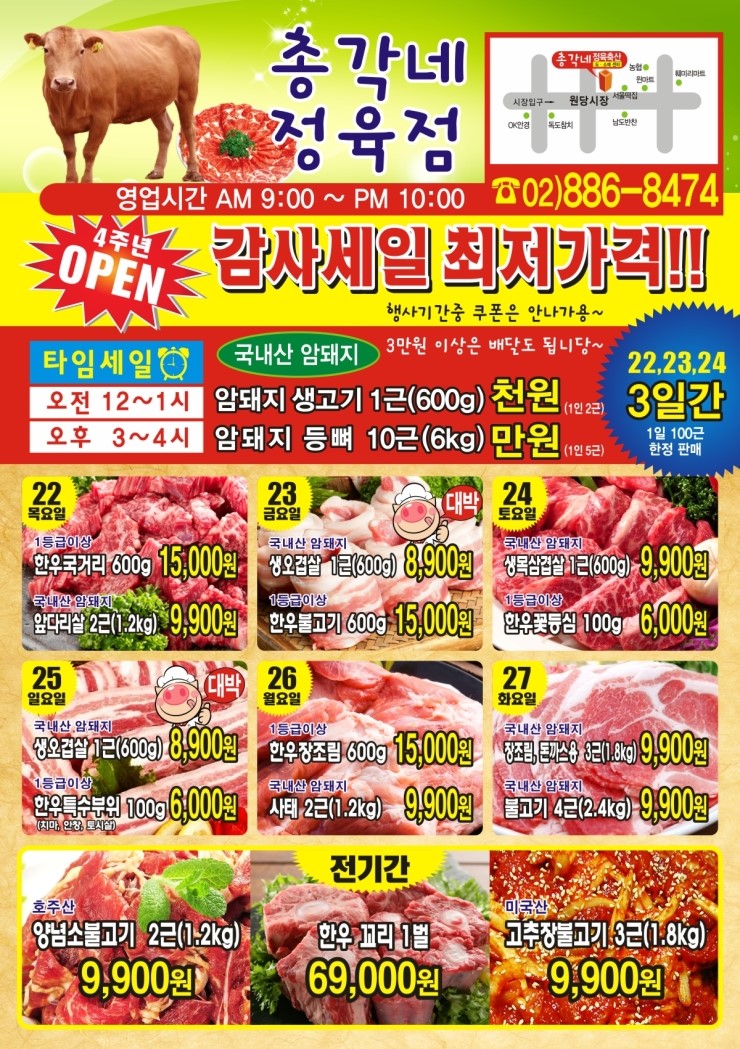 총각네정육점 이미지
