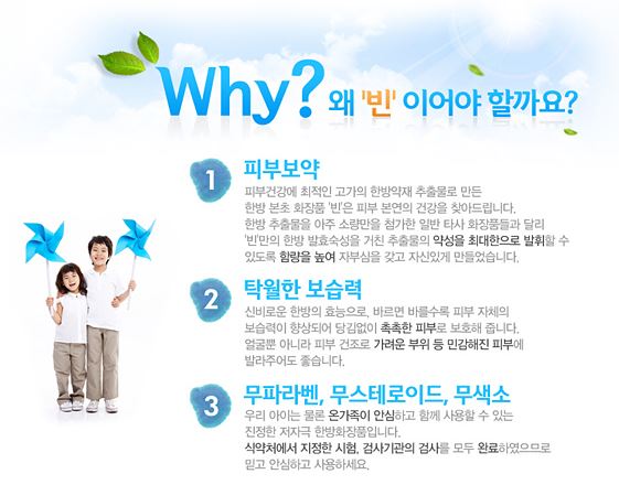(주)본초바이오 이미지
