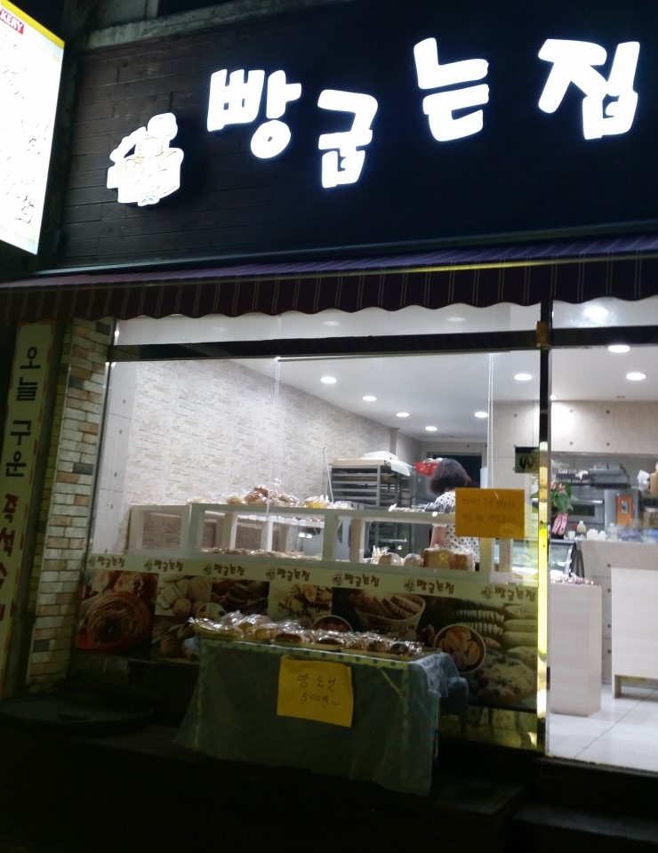 빵굽는집 이미지