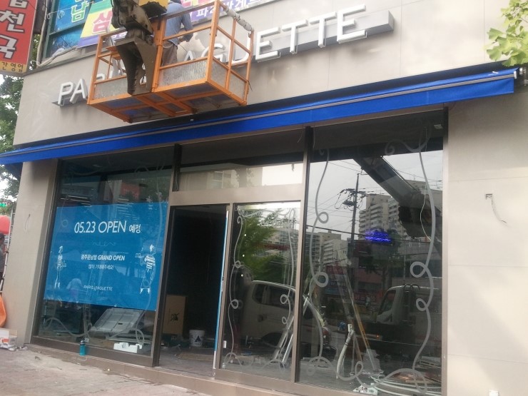 파리바게뜨운남 이미지