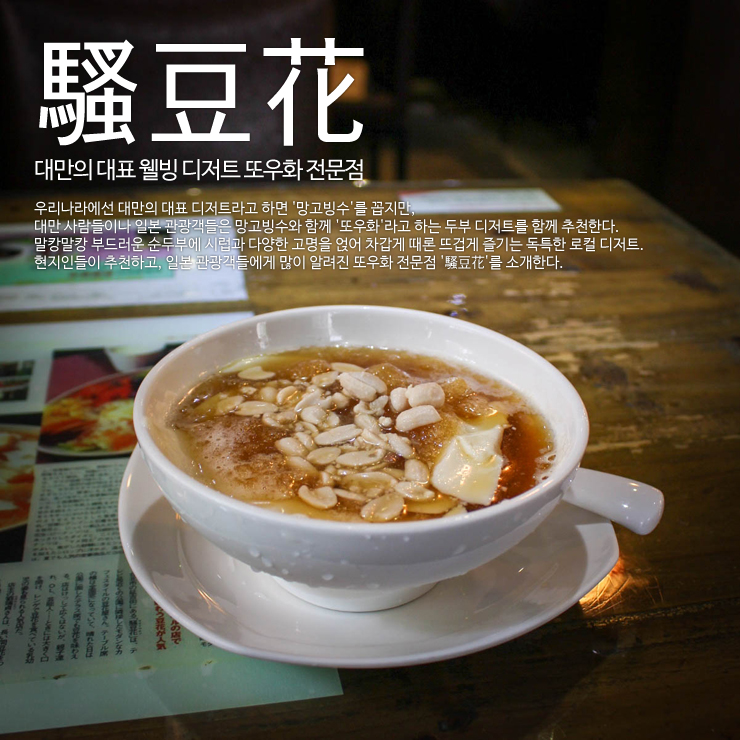 또우화 이미지