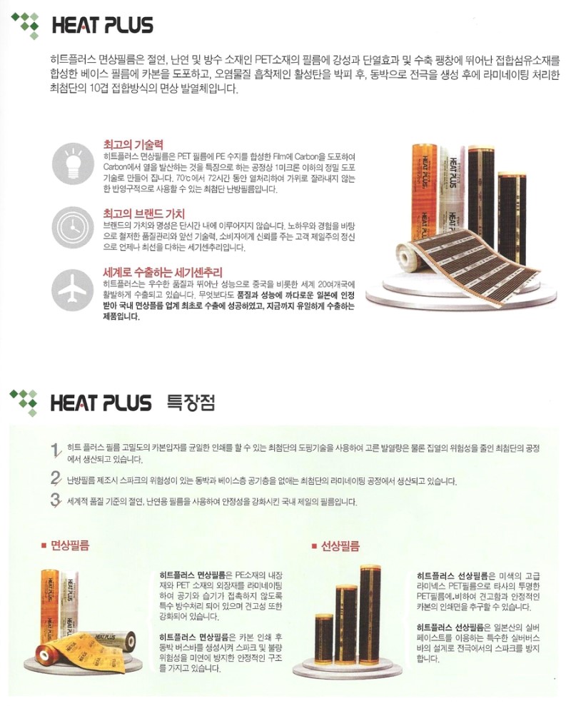 (주)히팅플러스 이미지
