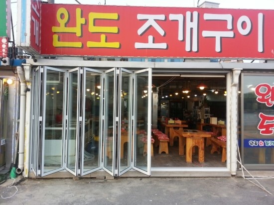 완도조개구이 이미지