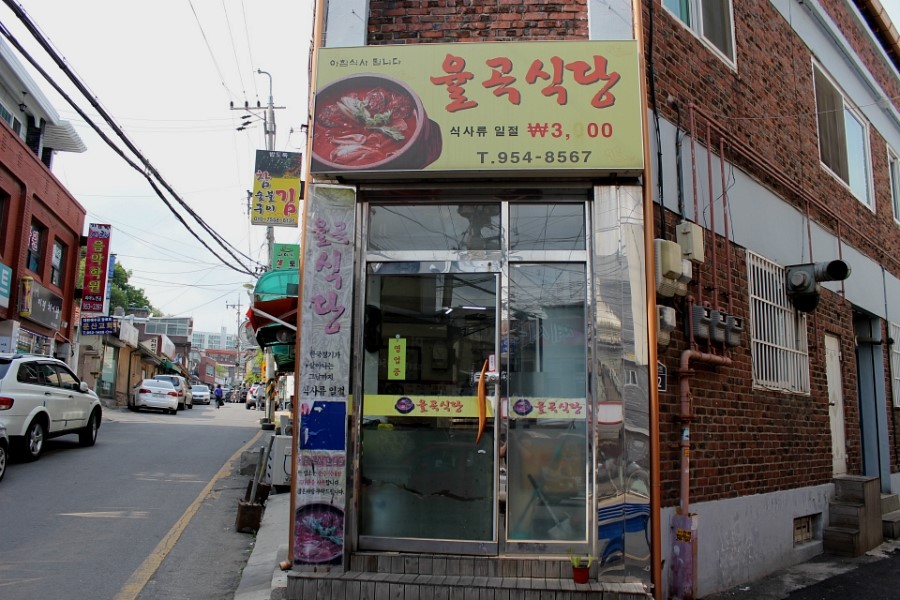 율곡식당 이미지