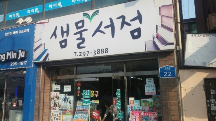 샘물서점 이미지
